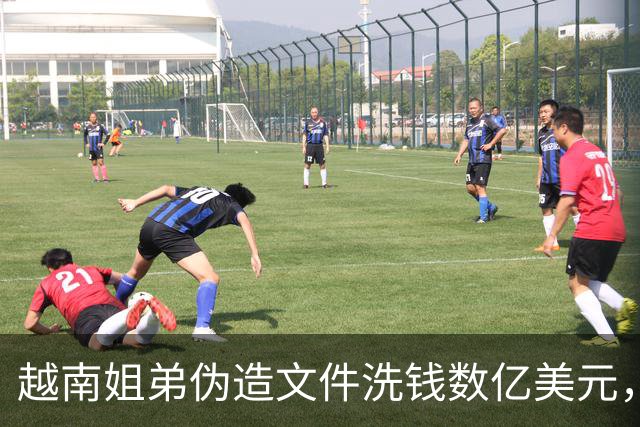 越南姐弟伪造文件洗钱数亿美元，走私巨额货物入境