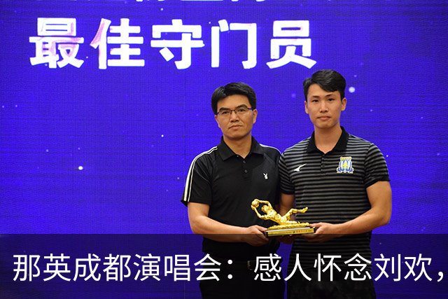 那英成都演唱会：感人怀念刘欢，共同为音乐发声