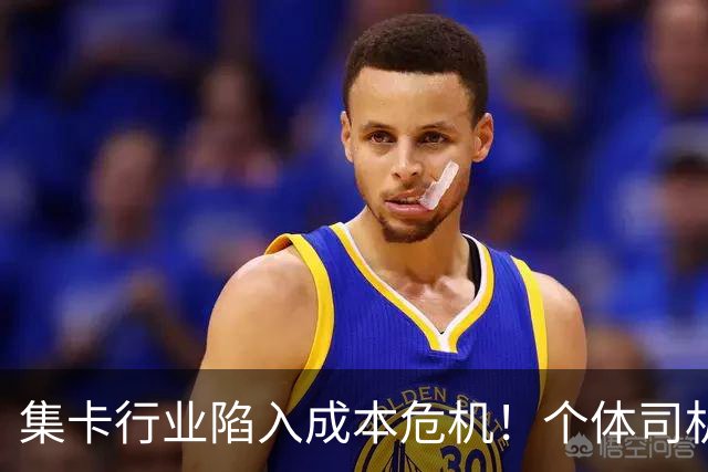 集卡行业陷入成本危机！个体司机承受双重压力